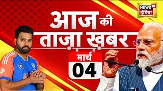 Aaj Ki Taza Khabar LIVE: Rohit Sharma | Nitish Kumar | India VS Australia | Haryana | PM Modi