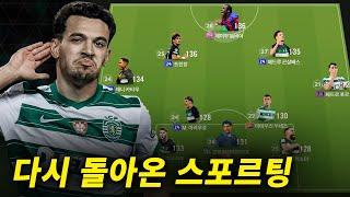 스포르팅 아직도 쓸만한가?