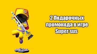 2 НОВЫХ ПРОМОКОДА | Super sus who is the impostor