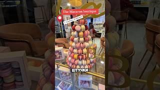 Макаруны в Аликанте - The Macaron Boutique #evgenator #аликанте #украинцывиспании
