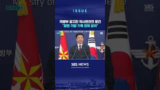 #국방부 #홍범도 #shorts