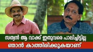 സത്യൻ ആ വാക്കു പാലിച്ചില്ല പിന്നീട് ഞങ്ങൾ ഒരുമിച്ച് സിനിമ ചെയ്തട്ടില്ല | VIPIN MOHAN |