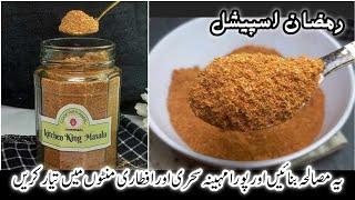 Kitchen King Masala Recipe Ramzan Special 2025 || All Purpose Masala | Sehri O Iftar Special #ramzan