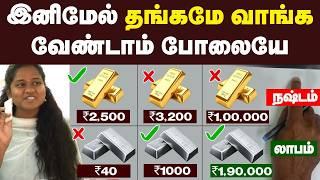 விஷயம் தெரிஞ்சா அசந்துருவீங்க| Gold Vs Silver | எதுல Invest பண்றது நல்லது? | Theneer Idaivelai
