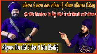 Amritpal Singh Mehron ਦੇ ਜੀਵਨ 'ਤੇ ਵਿਸ਼ੇਸ਼ Interview | Exclusive interview | 5aab Ktv