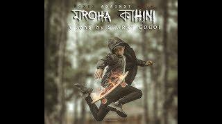 Moroha Kahini by SHARAT GOGOI ft' Vicky Das