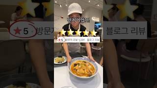 네이버 평점 만점의 부동의 1위 마라탕  #마라탕 #마라탕맛집 #마유유마라탕 #인천맛집