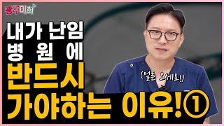 이런 경우에는 반드시 난임병원 방문해야 한다! (1편)
