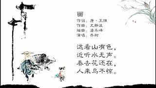 中华国学歌 | 儿童歌曲 | 画 | 尤静波作品