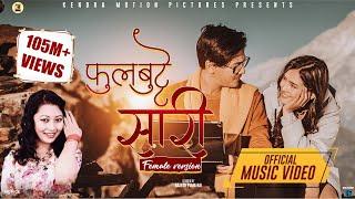 Phul Butte Sari Official MV (Female Version) ft.Paul Shah & Malika Mahat | Milan Newar | Rajan Raj