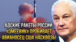 Россия одним ударом угробила авианосец. Гиперзвук пробил корабль США насквозь. Пентагон в бешенстве