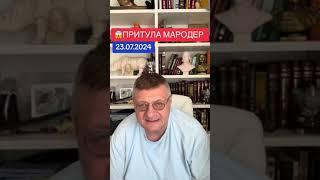 ПРИТУЛА МАРОДЕР. ІГОР МОСІЙЧУК #політика