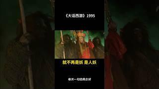 每天一句经典台词之《大话西游》唐三藏 #经典台词  #電影 #quotes #大话西游 #罗家英
