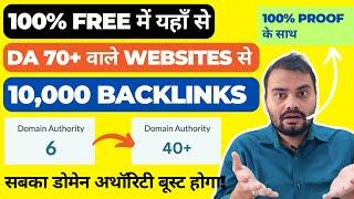 10000+ Dofollow Backlinks 100% Free | How To Create High Quality Backlinks As a Beginner | Real Way