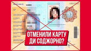 В Италии отменили бессрочный ВНЖ (carta di soggiorno)?