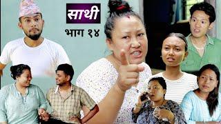 Saathi 14 Episode , साथी भाग १४,#साथी_सिरियल By jasu rai , Lakshana , Himesh Jasuraiofficial