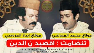 Moulay Idar Lamzoudi, Moulay Mohamed Lamzoudi  (Tandamt) Aqsid Ndin - مولاي ايدار المزوضي - تنضامت