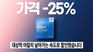 이게 다 울창섭의 은혜겠지요. 가격 정상화로 가성비 개선된 인텔 14세대 이야기