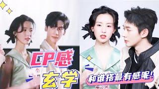 [Chen Duling x Luo Yunxi x Deng Wei] Is this the legend that good-looking people have cp feelings?