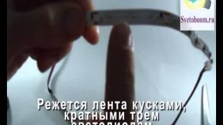 как разрезать светодиодную ленту
