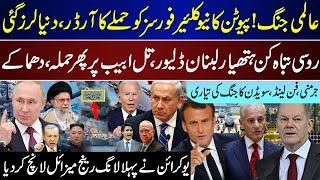 Mega Breaking, Putin Orders To Action, Lebanon Heavy Supply, Tel Aviv, Germany Sweden Finland |