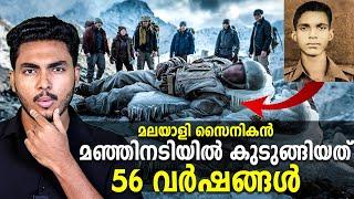 മഞ്ഞിനടിയിൽ കുടുങ്ങിയ 56 വർഷങ്ങൾ  DISCOVERED AFTER 56 YEARS | MALAYALAM | AFWORLD Y AFLU