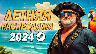 ЛЕТНЯЯ РАСПРОДАЖА STEAM 2024  ХАЛЯВНЫЕ СТИКЕРЫ И ЗНАЧОК