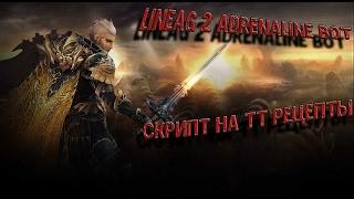 ТТ квест скрипт для адреналина Lineage 2 - adrenaline bot