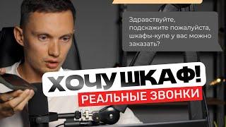 Реальные звонки: как закрывать сделки легко? Мощные приемы продаж, отдел продаж