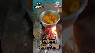 Ambyacha Raita| चुलीवरचं आंब्याचा रायतं | Konkan | #shortvideo #shortsfeed #shorts