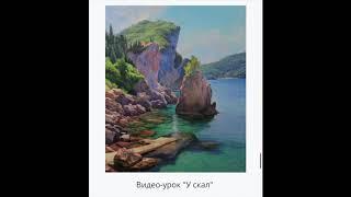 Seascapes a collection of video painting lessons. Artist Igor Sakharov