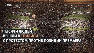 Многотысячная демонстрация в Тбилиси в поддержку Украины