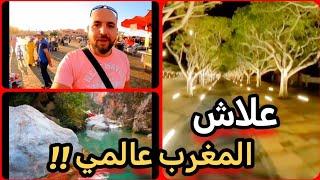 لماذا المغرب الأول عربياً و إفريقيا في السياحة!! أسرار قد لا تعرفها #المغرب #مصري_في_المغرب #morocco