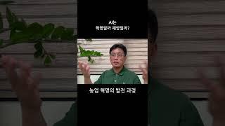 인류 역사 중 가장 먼저 시작된 농업 혁명