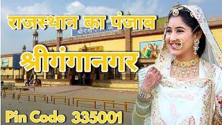 SRI GANGANAGAR (2021) View & Fact About Sri Ganganagar district ll Rajasthan ll