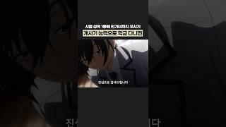 빙의 능력으로 학교 다니면 벌어지는 일
