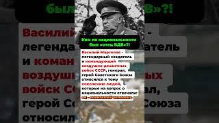 Кем по национальности был «отец ВДВ»?! #новости #сегодня #история #новостисегодня #ссср