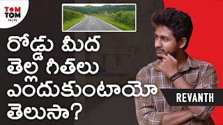 Facts About White Line On Road By Revanth | TomTom Facts