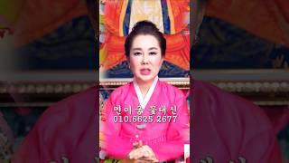 양띠 1979년 기미생 삼재 끝나는 시기 - 010-6625-2677 연이궁꽃대신 강남점집 서울점집