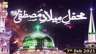 Mehfil e Milad e Mustafa S.A.W.W | Complete Program | 7th February 2021 | ARY Qtv