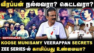 Koose munisamy veerappan Series - உண்மைகளும் முரண்களும் | Journalist Shiva Subramaniyam Reveals