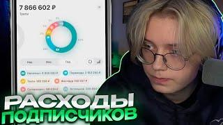 ДРЕЙК СМОТРИТ БАНКОВСКИЕ РАСХОДЫ ПОДПИСЧИКОВ #2