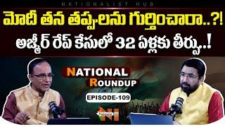 National Roundup EP - 109 | Suresh Kochattil | Sai Krishna | Nationalist Hub