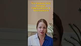 Что можно или нельзя подписывать в военкомате #shorts