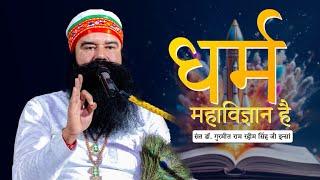 Unbelievable Benefits of Meditation | Saint Dr MSG | 19th Nov 2022 | Live From Barnawa, UP