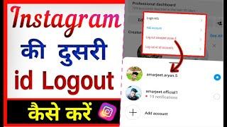 Instagram ki dusri id Logout kaise kare | Instagram dusri id logout kaise kare