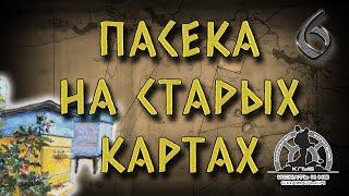 УСЛОВНОЕ ОБОЗНАЧЕНИЕ ПАСЕКИ НА СТАРЫХ КАРТАХ ШУБЕРТА! СЕКРЕТЫ В РАБОТЕ С КАРТАМИ ПО ПОИСКУ КЛАДА!