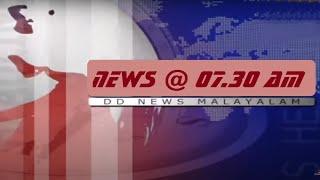 പ്രഭാതവാർത്തകൾ 11-11-2024 @07.30AM || Morning News @07.30AM