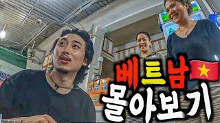 노아트 세계여행의 시작 베트남 여행 몰아보기 
