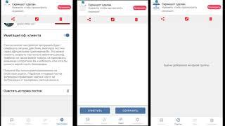 СПАМЕР VK НА ANDROID? СПАМБОТ ГРУПП ВК БЕЗ БАНА?!